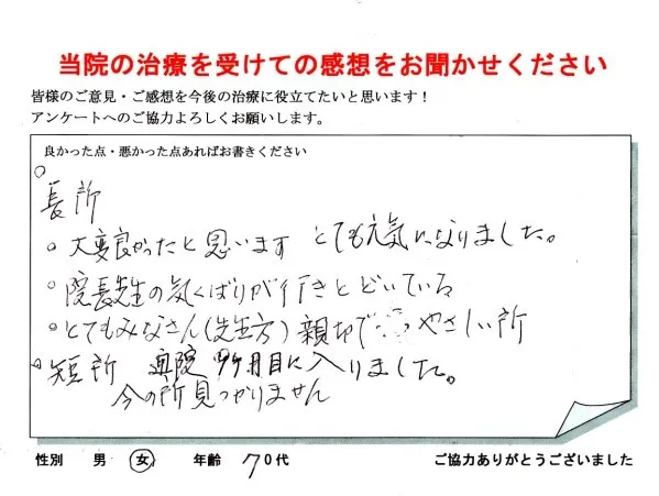 女性・70代