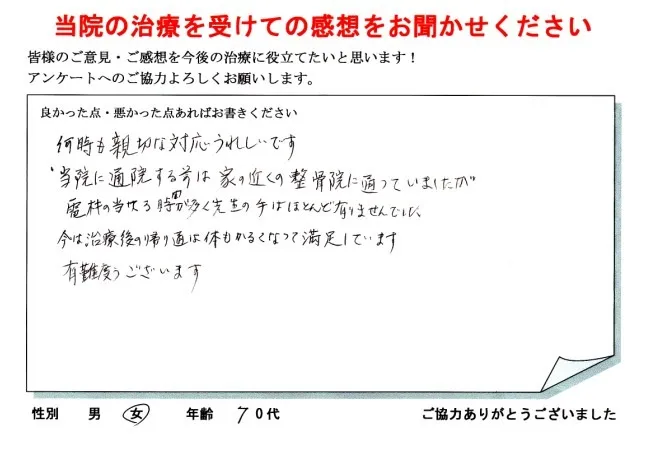 女性・70代